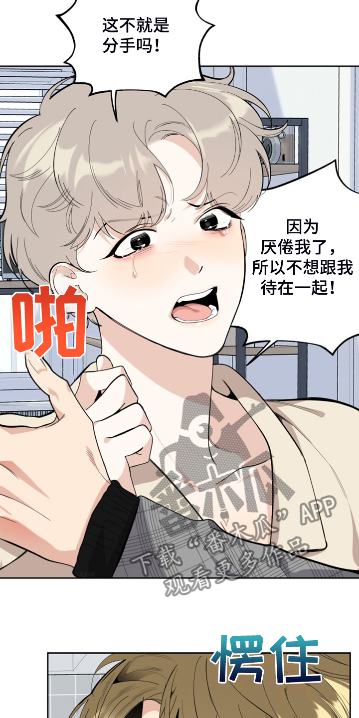 《威胁他的男人》漫画最新章节第108章：【第二季】分开一段时间免费下拉式在线观看章节第【9】张图片