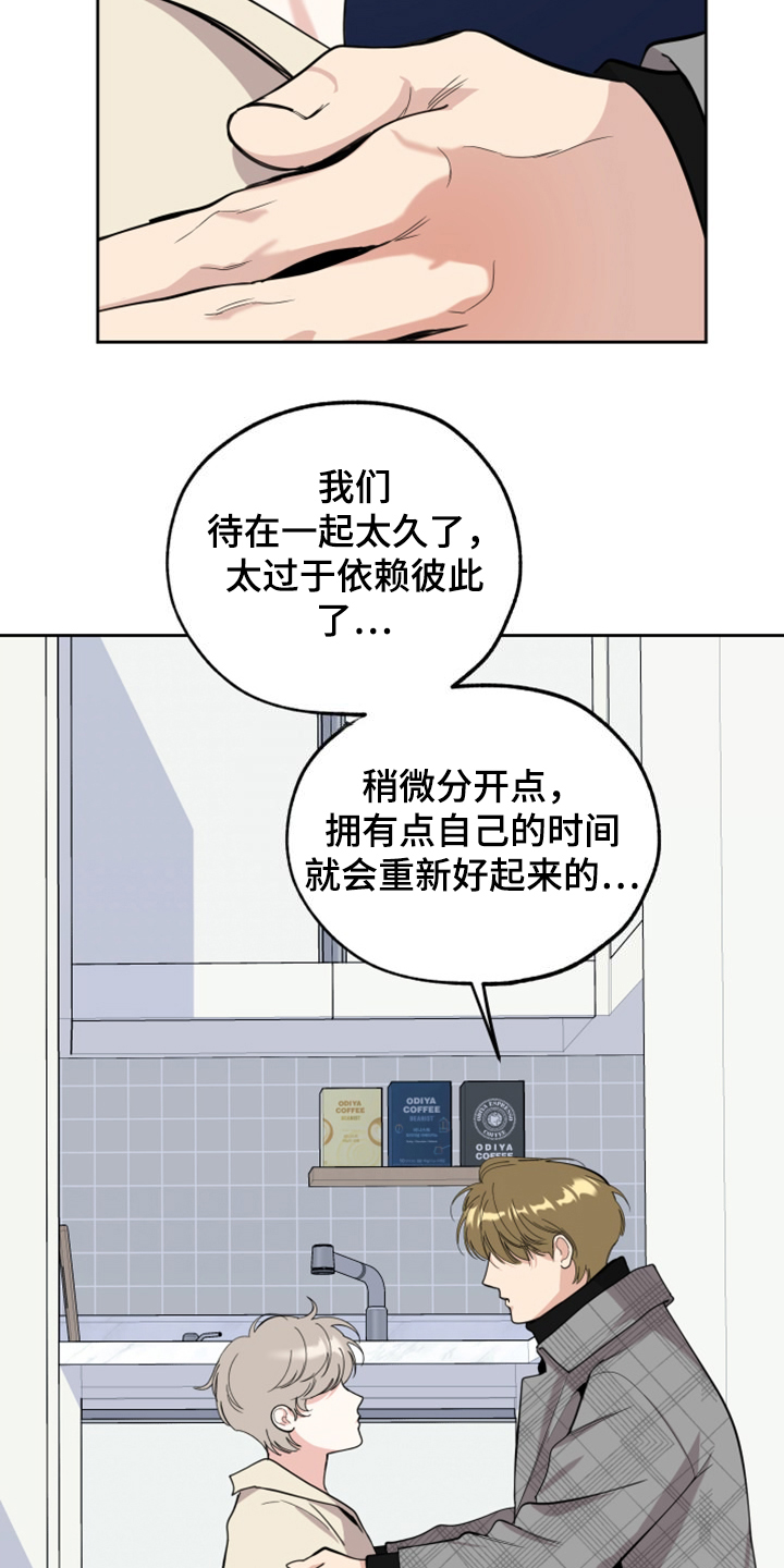 《威胁他的男人》漫画最新章节第108章：【第二季】分开一段时间免费下拉式在线观看章节第【15】张图片