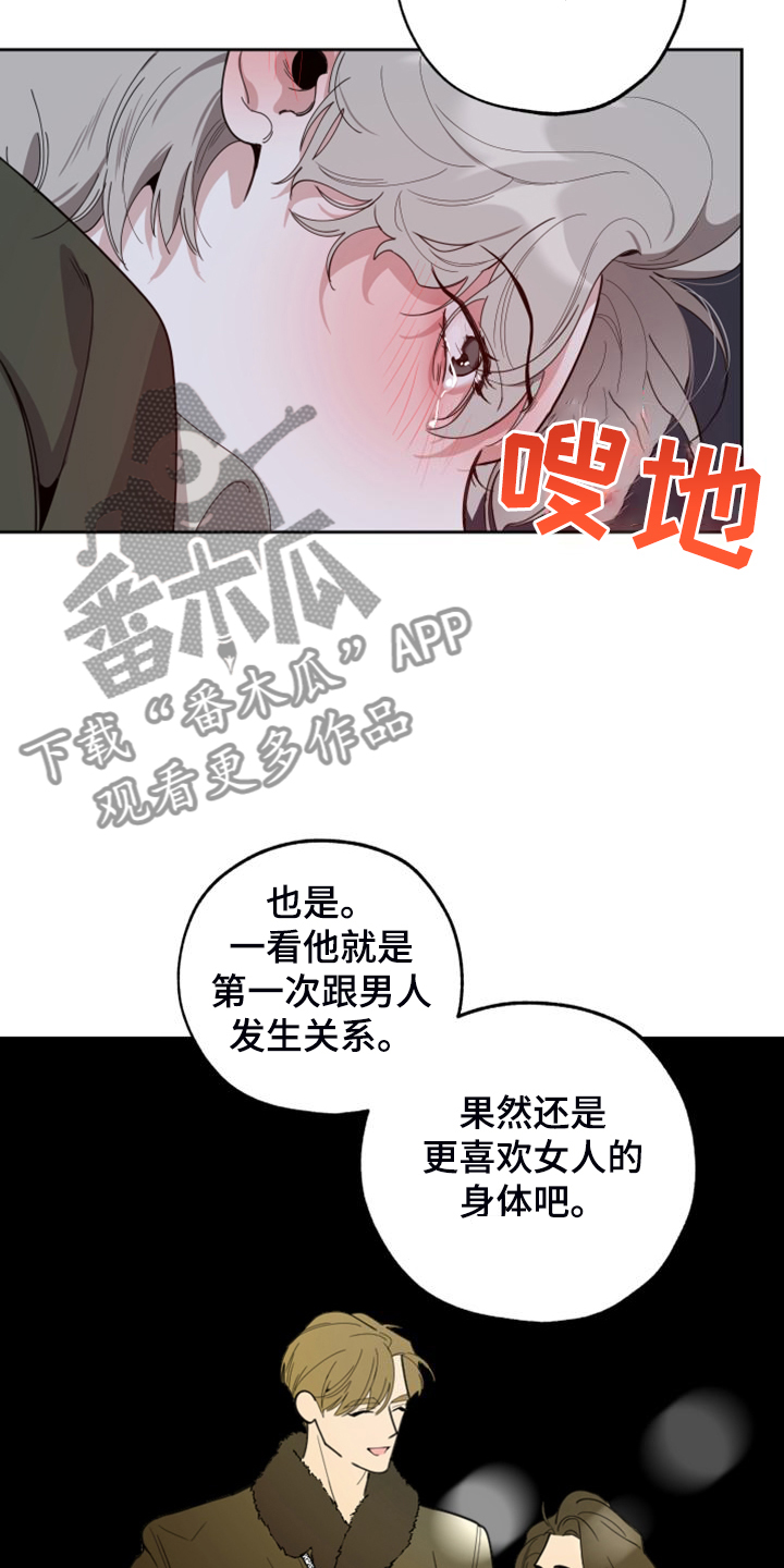 《威胁他的男人》漫画最新章节第110章：【第二季】欢迎回家免费下拉式在线观看章节第【10】张图片