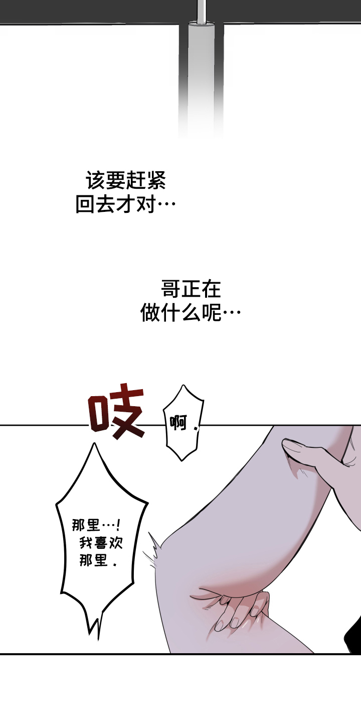 《威胁他的男人》漫画最新章节第112章：【第二季】迷茫免费下拉式在线观看章节第【11】张图片