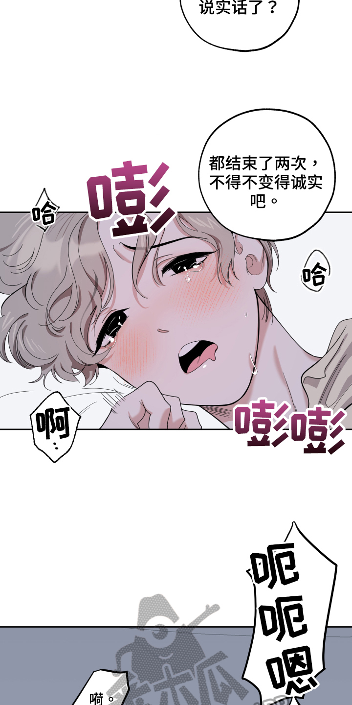 《威胁他的男人》漫画最新章节第112章：【第二季】迷茫免费下拉式在线观看章节第【9】张图片