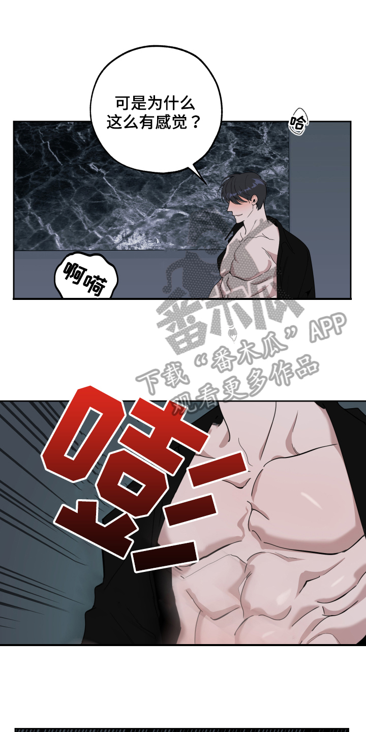 《威胁他的男人》漫画最新章节第112章：【第二季】迷茫免费下拉式在线观看章节第【6】张图片