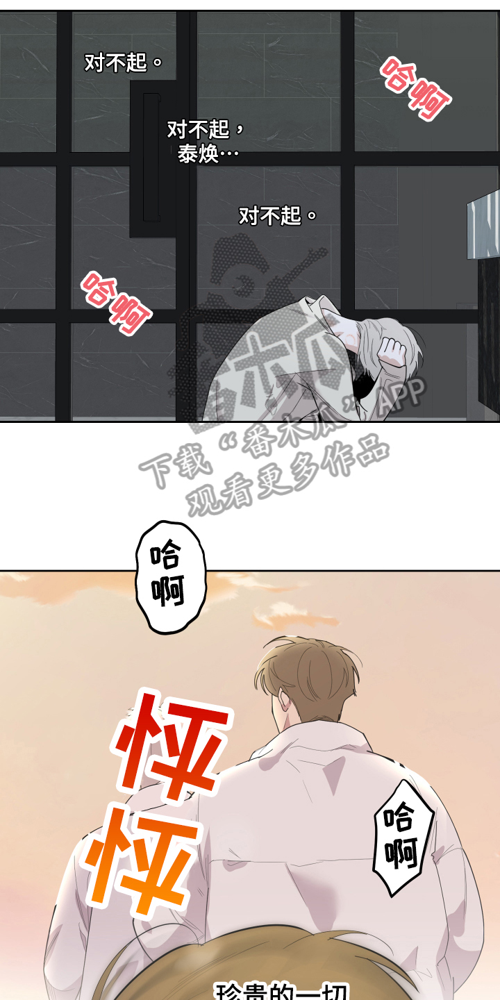 《威胁他的男人》漫画最新章节第114章：【第二季】后悔免费下拉式在线观看章节第【8】张图片