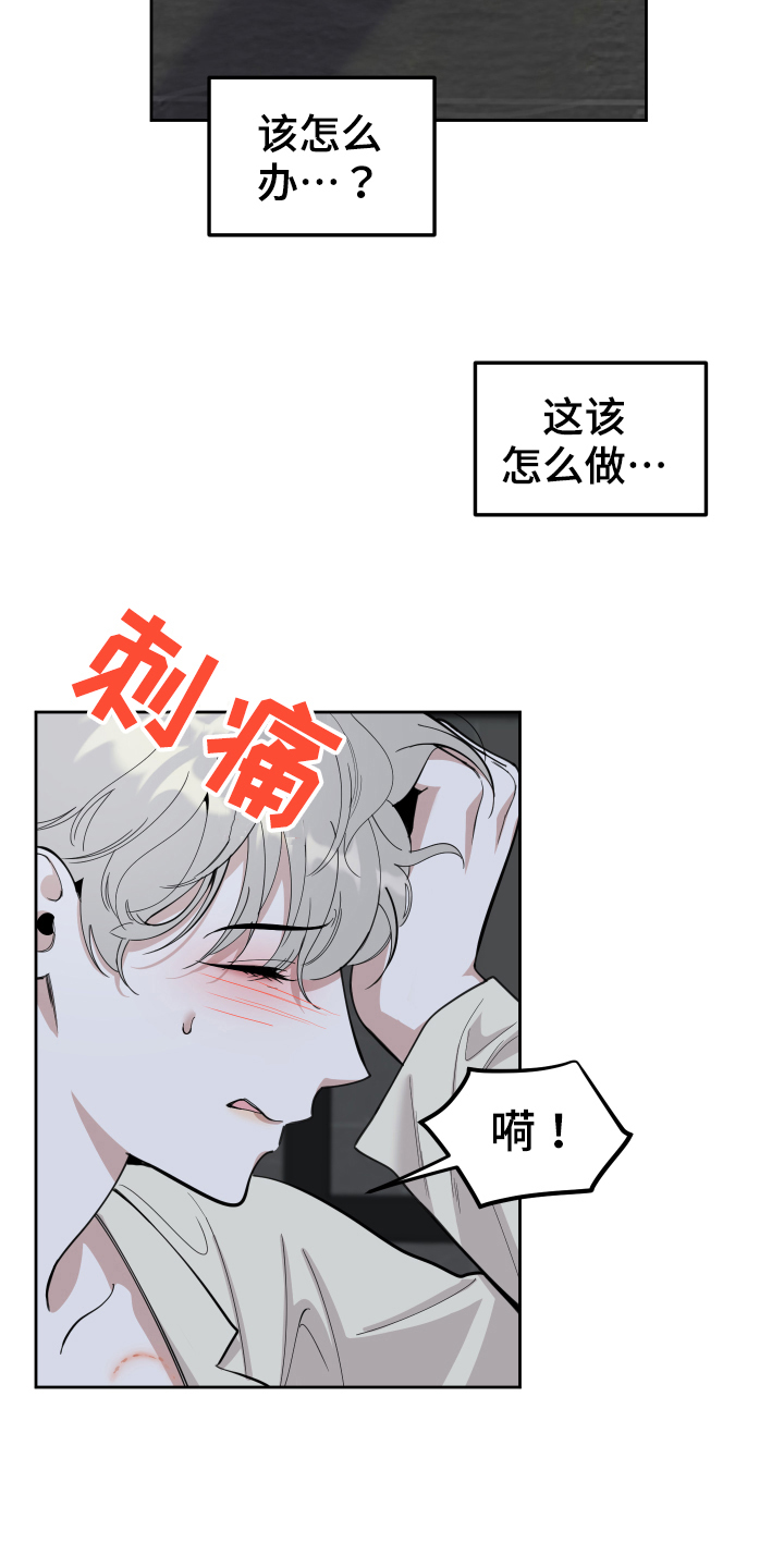 《威胁他的男人》漫画最新章节第114章：【第二季】后悔免费下拉式在线观看章节第【9】张图片