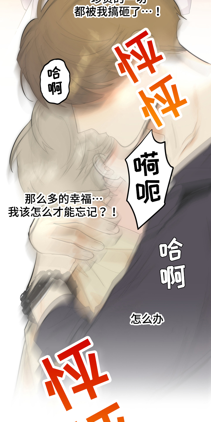 《威胁他的男人》漫画最新章节第114章：【第二季】后悔免费下拉式在线观看章节第【7】张图片