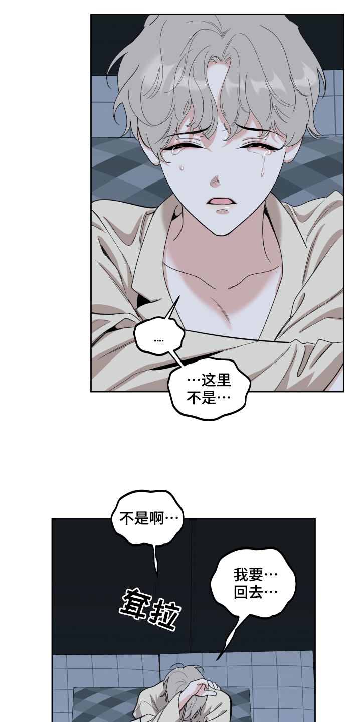 《威胁他的男人》漫画最新章节第115章：【第二季】烦躁免费下拉式在线观看章节第【6】张图片