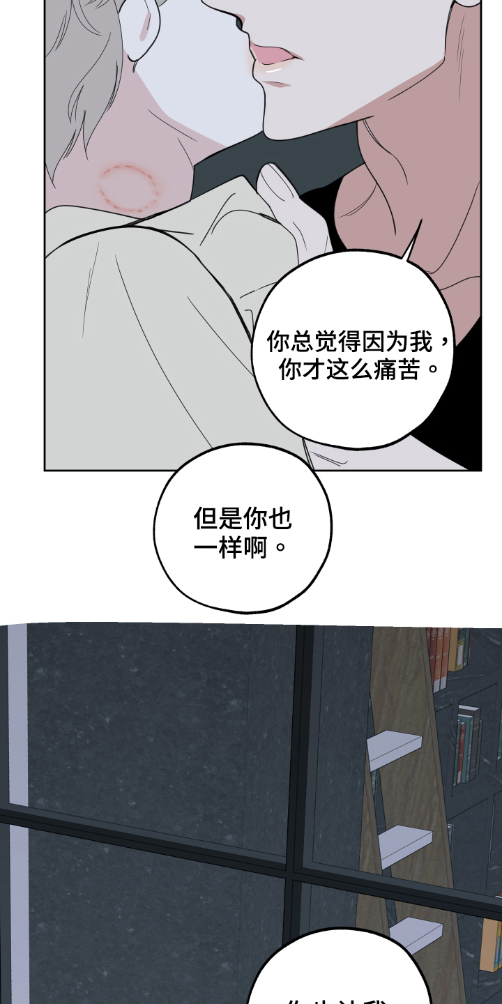 《威胁他的男人》漫画最新章节第116章：【第二季】隐藏免费下拉式在线观看章节第【10】张图片