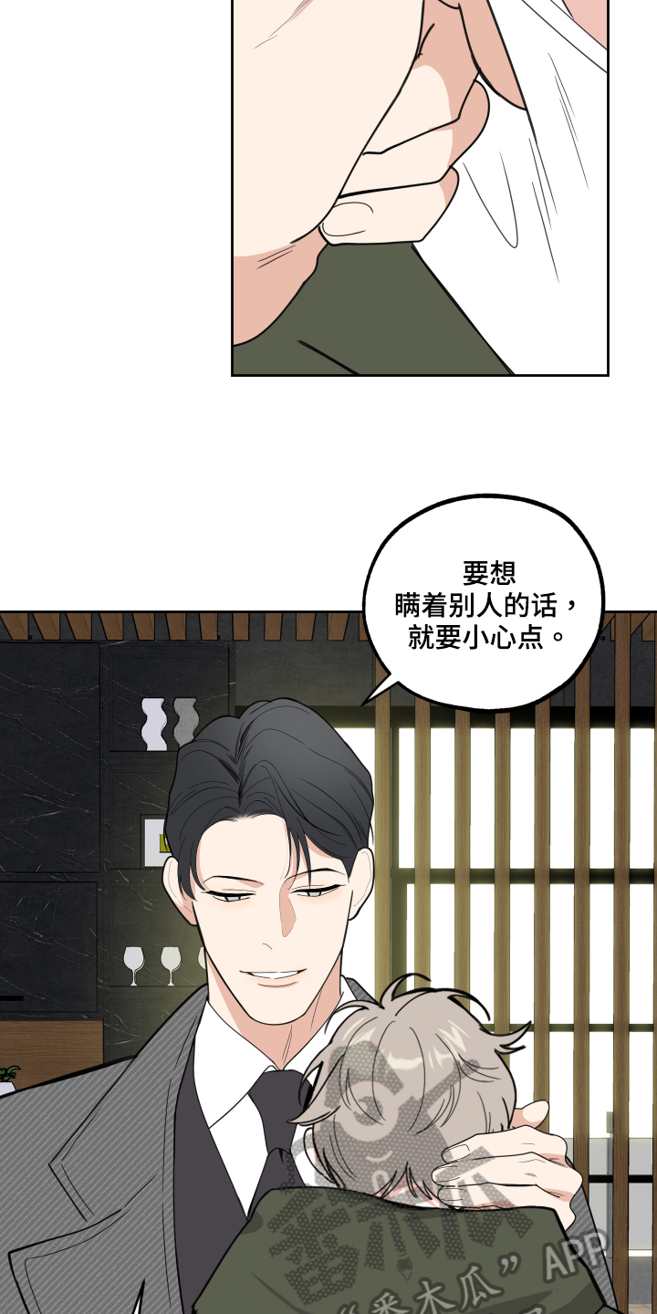 《威胁他的男人》漫画最新章节第116章：【第二季】隐藏免费下拉式在线观看章节第【5】张图片