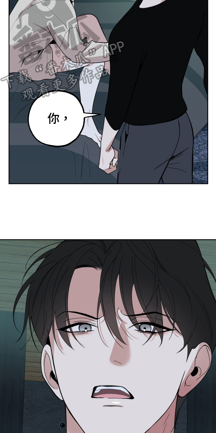 《威胁他的男人》漫画最新章节第116章：【第二季】隐藏免费下拉式在线观看章节第【13】张图片