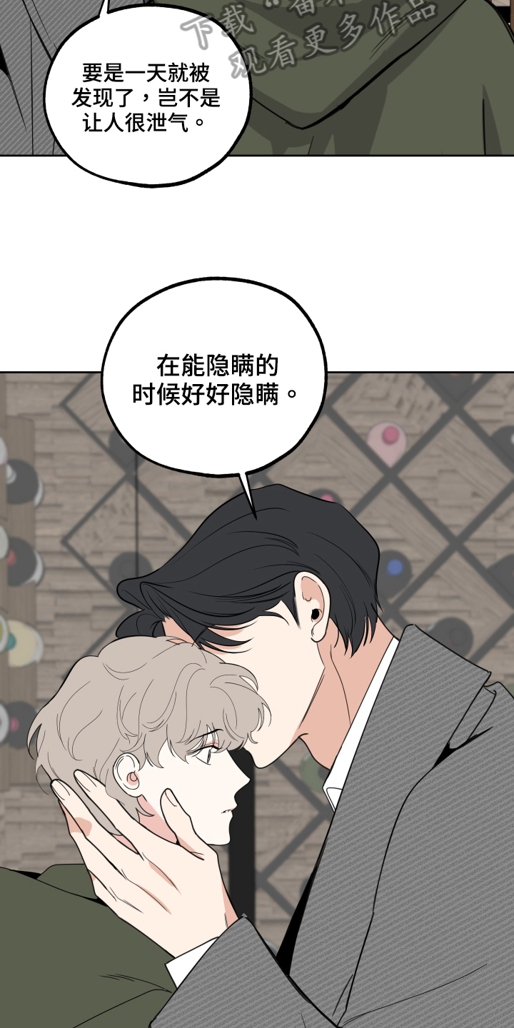 《威胁他的男人》漫画最新章节第116章：【第二季】隐藏免费下拉式在线观看章节第【4】张图片