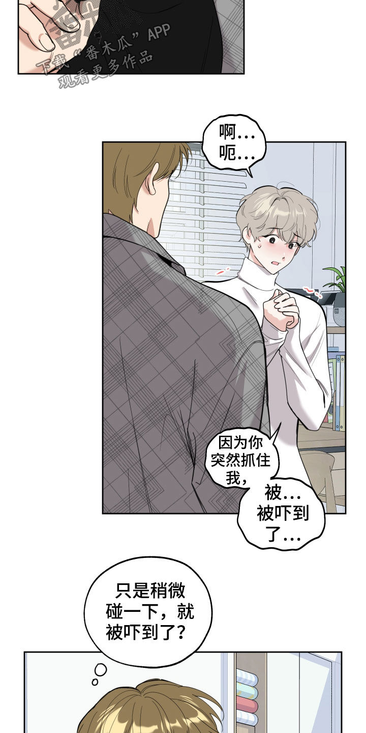 《威胁他的男人》漫画最新章节第117章：【第二季】道歉免费下拉式在线观看章节第【7】张图片