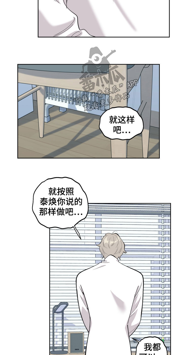 《威胁他的男人》漫画最新章节第117章：【第二季】道歉免费下拉式在线观看章节第【2】张图片