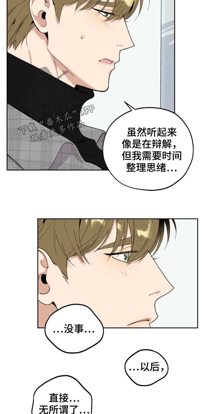 《威胁他的男人》漫画最新章节第117章：【第二季】道歉免费下拉式在线观看章节第【11】张图片