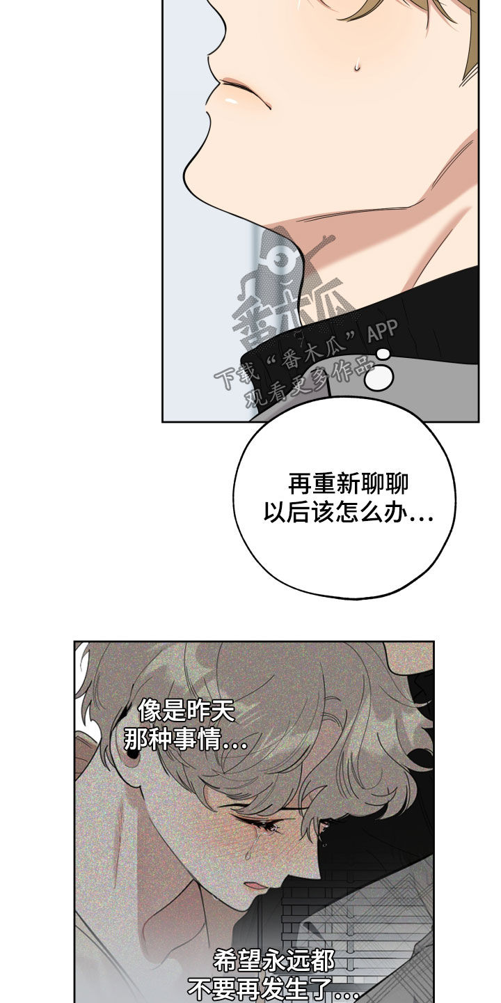 《威胁他的男人》漫画最新章节第117章：【第二季】道歉免费下拉式在线观看章节第【20】张图片