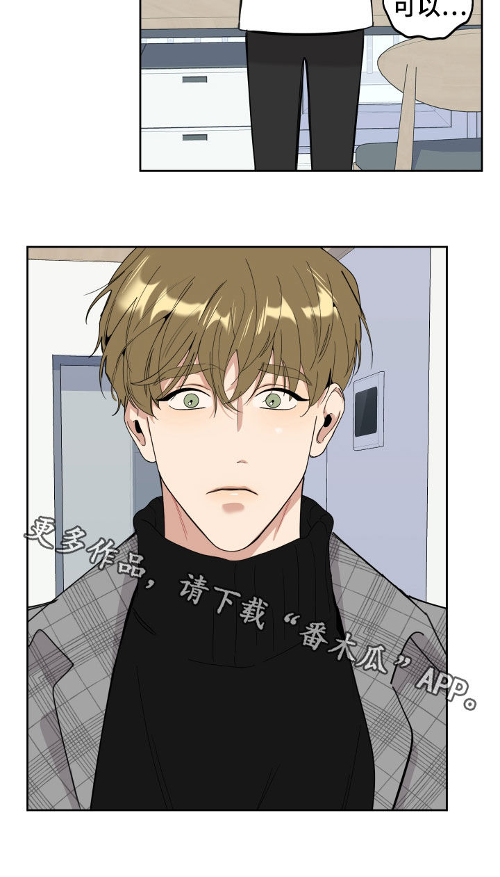 《威胁他的男人》漫画最新章节第117章：【第二季】道歉免费下拉式在线观看章节第【1】张图片