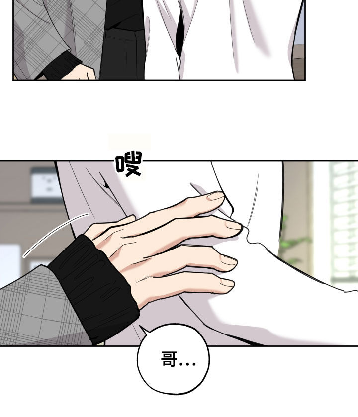 《威胁他的男人》漫画最新章节第117章：【第二季】道歉免费下拉式在线观看章节第【9】张图片