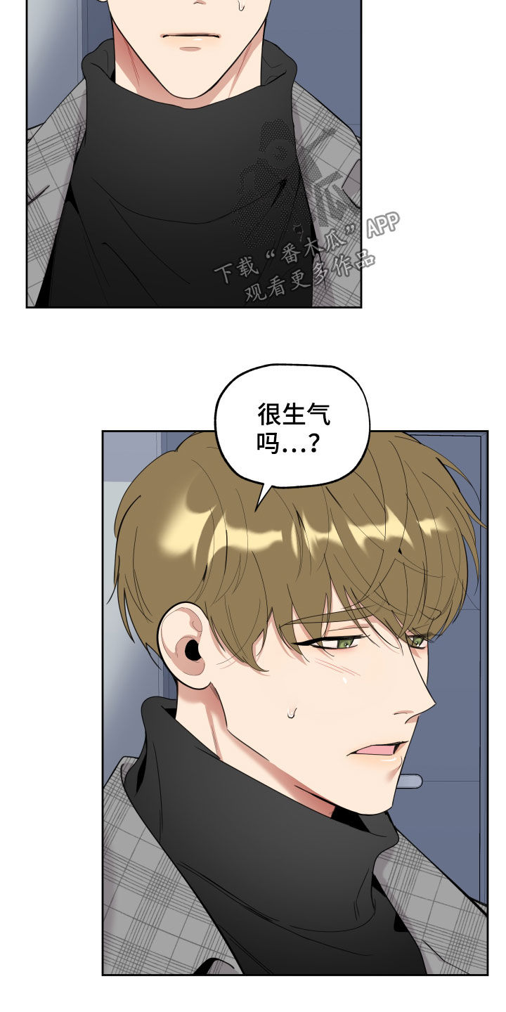 《威胁他的男人》漫画最新章节第117章：【第二季】道歉免费下拉式在线观看章节第【13】张图片