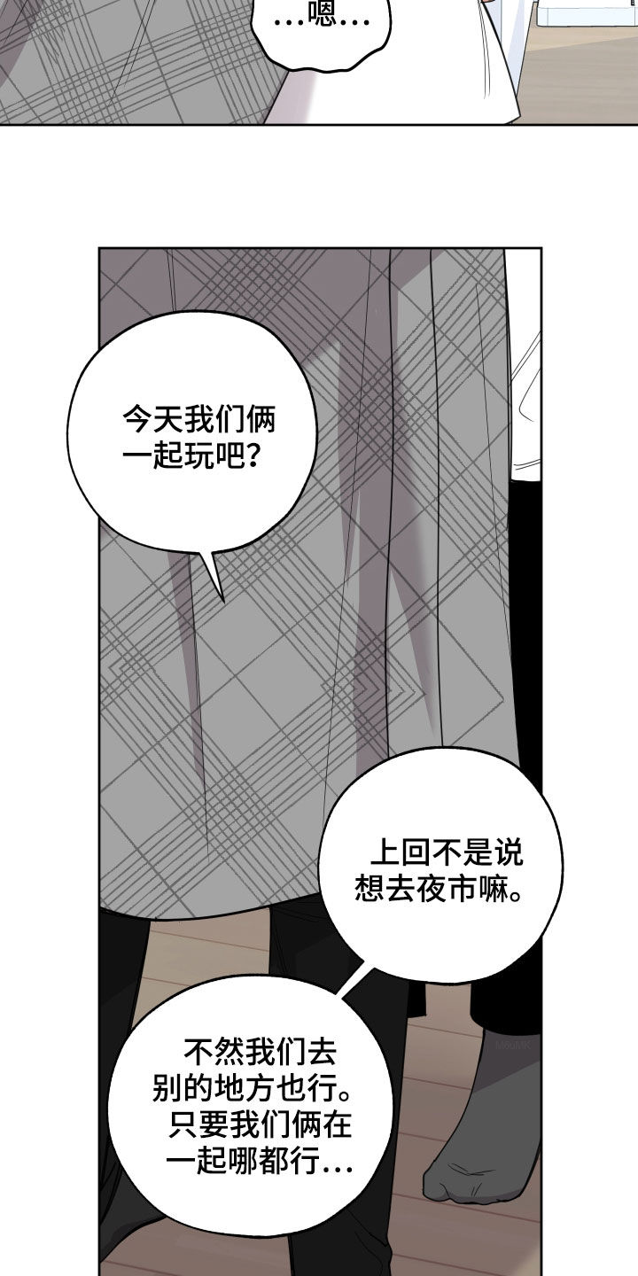 《威胁他的男人》漫画最新章节第118章：【第二季】说谎免费下拉式在线观看章节第【21】张图片