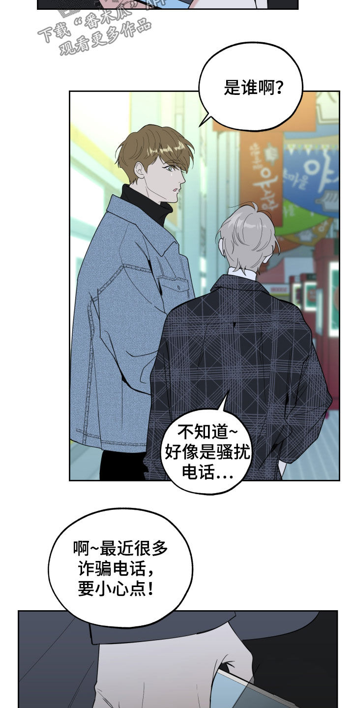 《威胁他的男人》漫画最新章节第118章：【第二季】说谎免费下拉式在线观看章节第【8】张图片