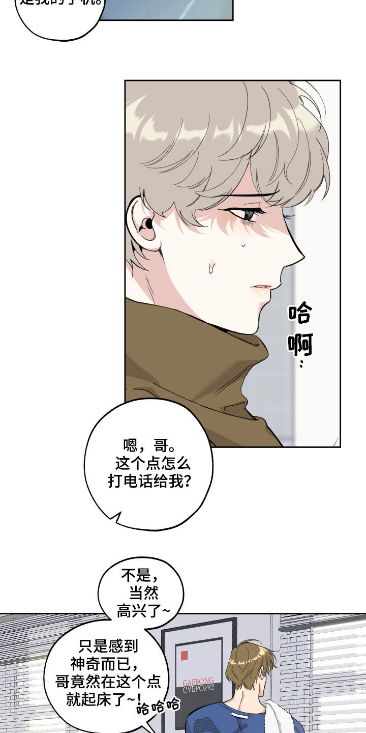 《威胁他的男人》漫画最新章节第119章：【第二季】好消息免费下拉式在线观看章节第【15】张图片