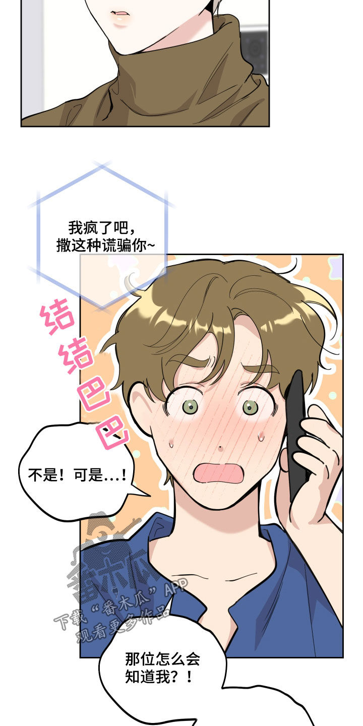 《威胁他的男人》漫画最新章节第119章：【第二季】好消息免费下拉式在线观看章节第【10】张图片