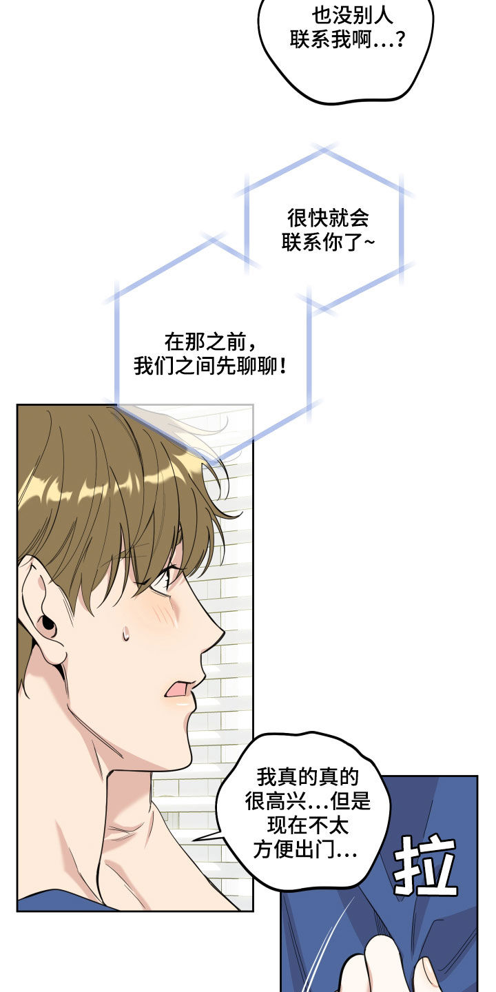 《威胁他的男人》漫画最新章节第119章：【第二季】好消息免费下拉式在线观看章节第【9】张图片