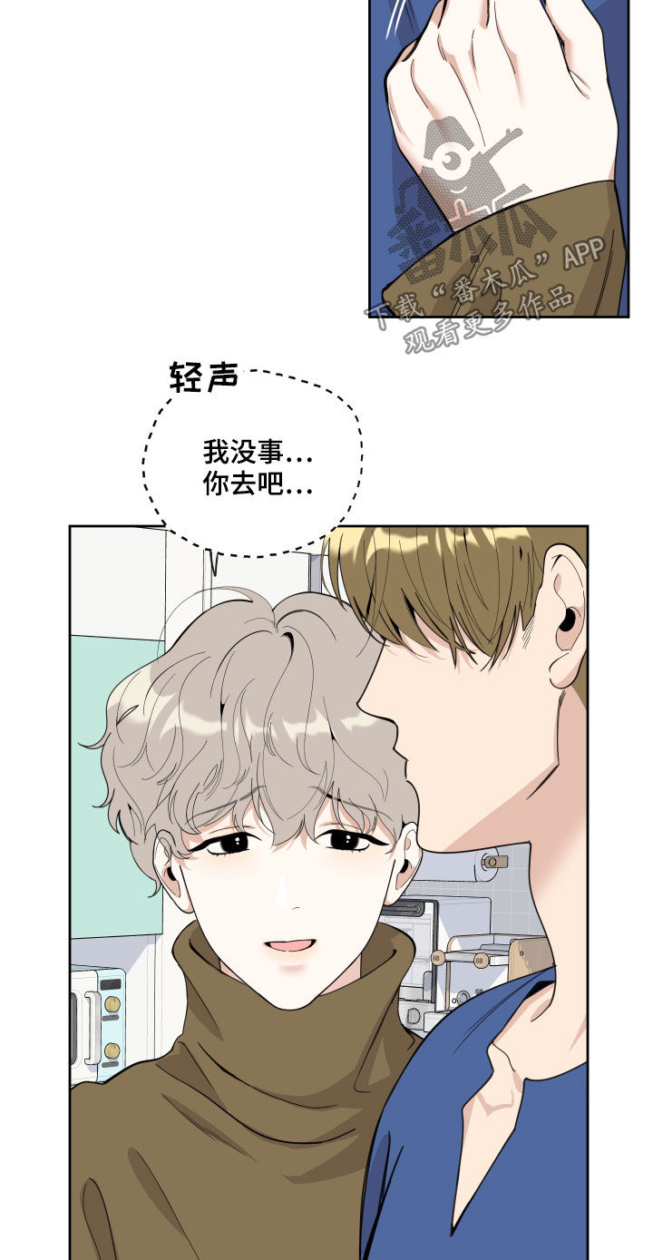 《威胁他的男人》漫画最新章节第119章：【第二季】好消息免费下拉式在线观看章节第【8】张图片