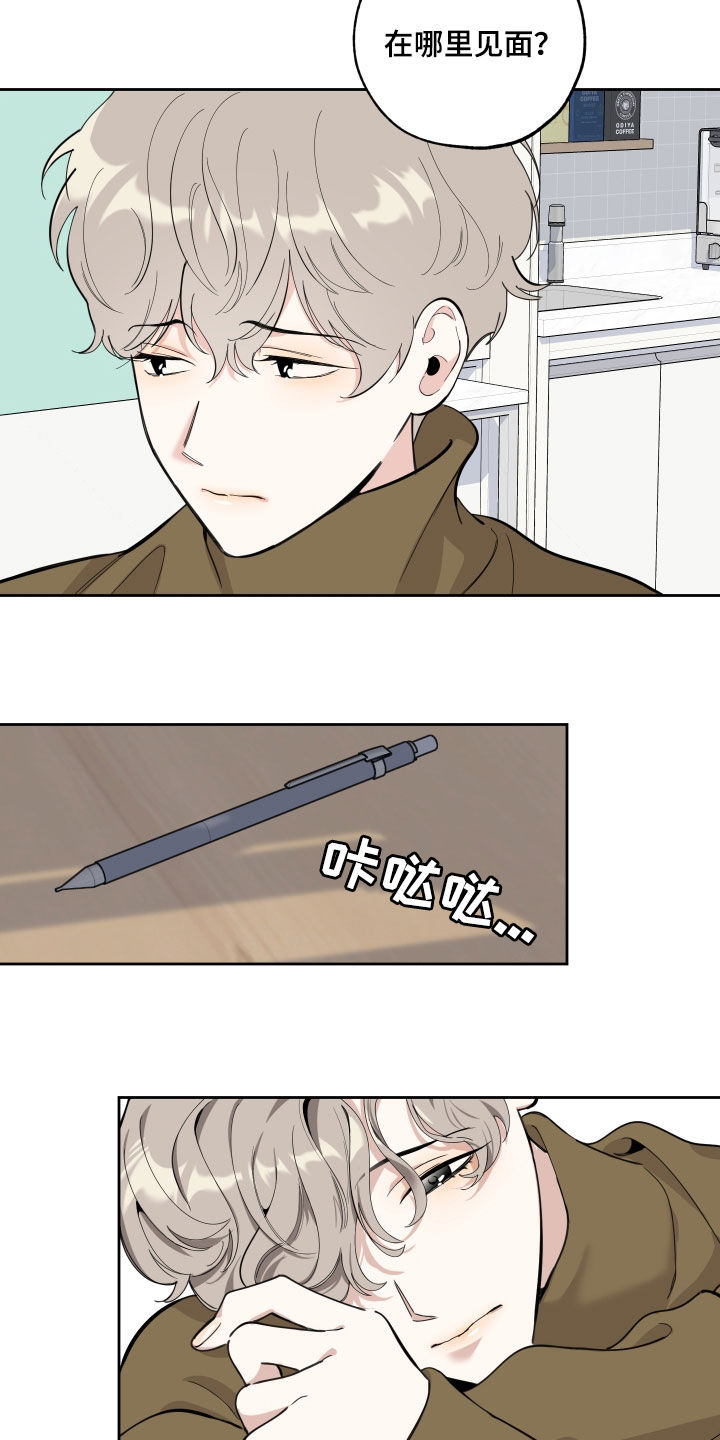 《威胁他的男人》漫画最新章节第119章：【第二季】好消息免费下拉式在线观看章节第【6】张图片