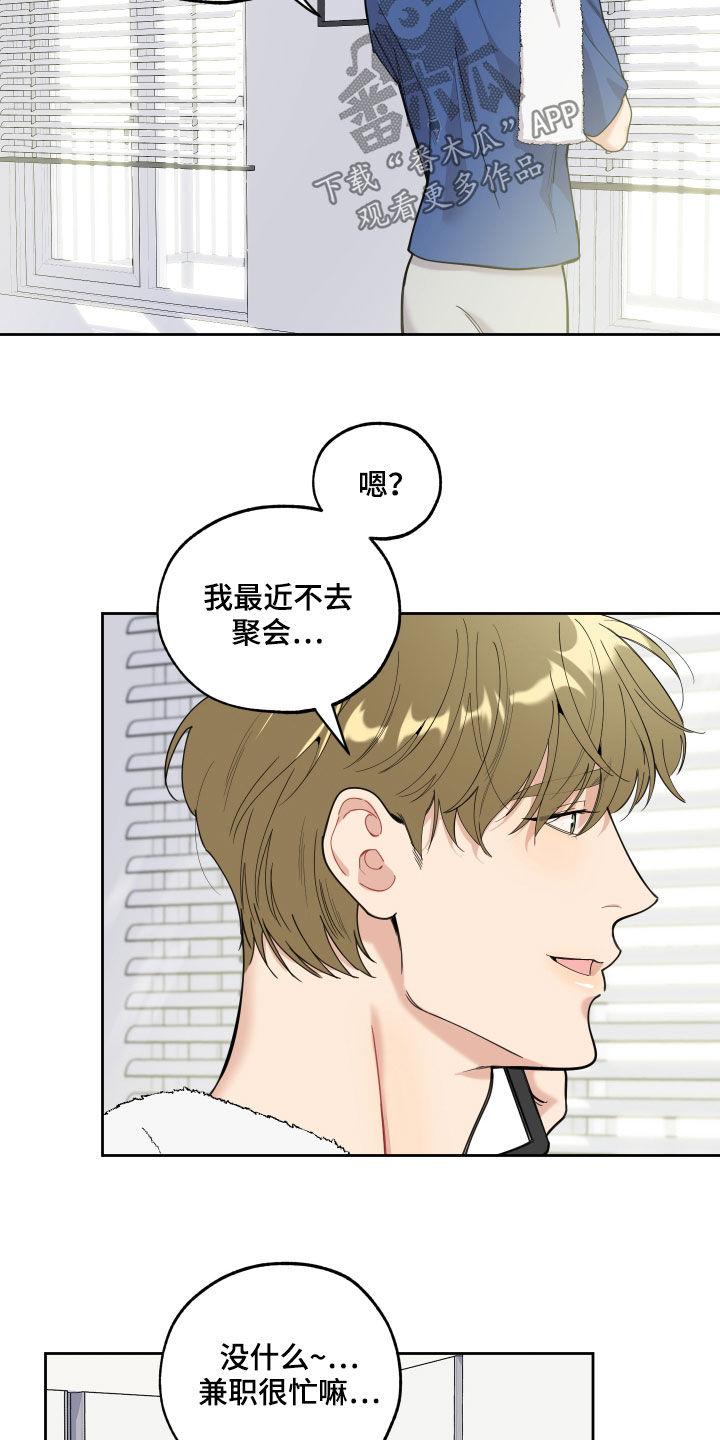 《威胁他的男人》漫画最新章节第119章：【第二季】好消息免费下拉式在线观看章节第【14】张图片