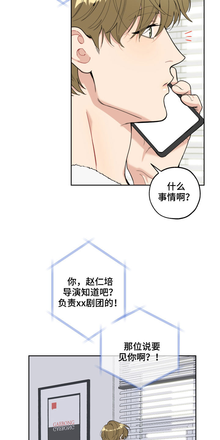 《威胁他的男人》漫画最新章节第119章：【第二季】好消息免费下拉式在线观看章节第【12】张图片