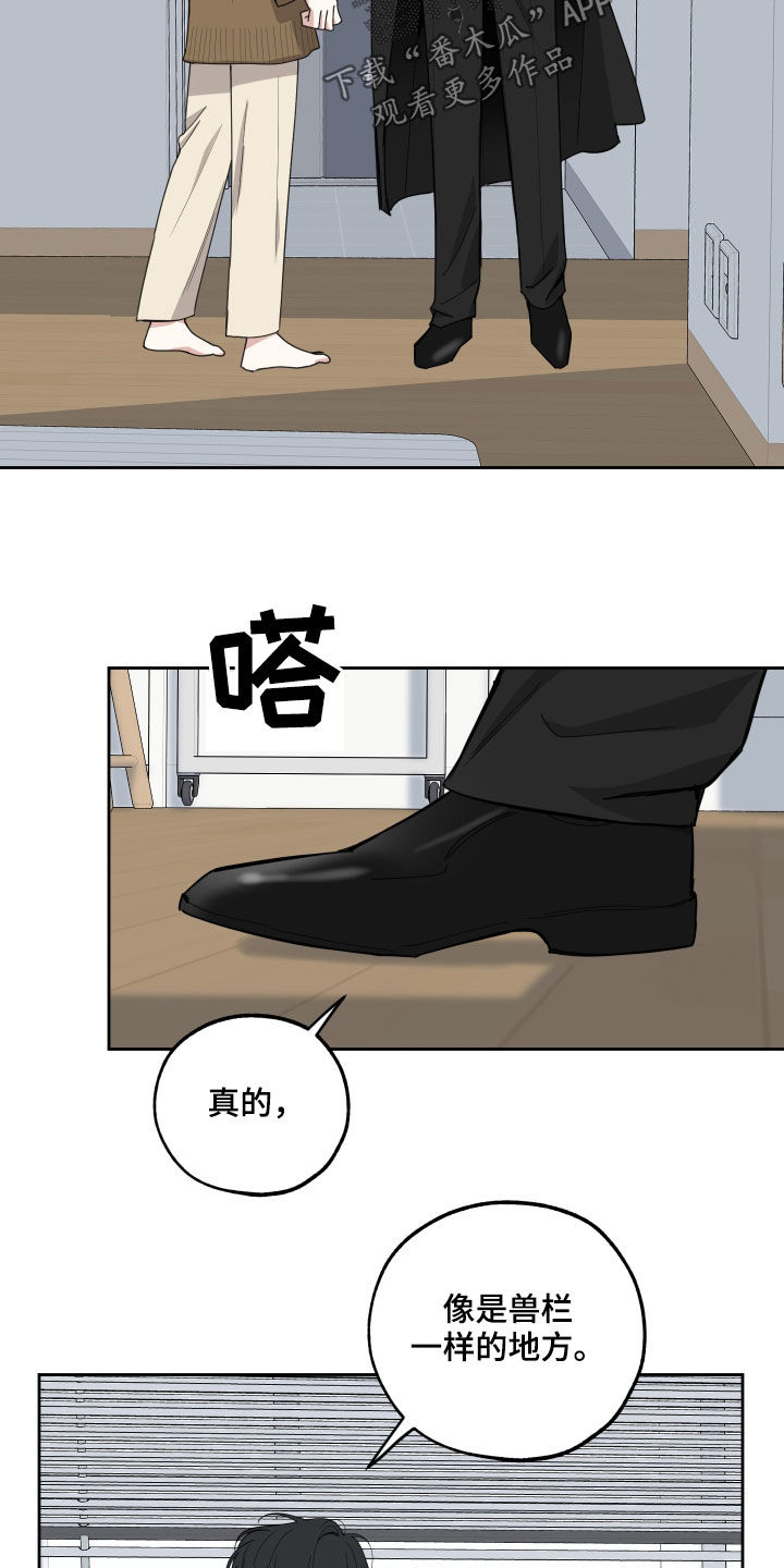 《威胁他的男人》漫画最新章节第120章：【第二季】不速之客免费下拉式在线观看章节第【23】张图片