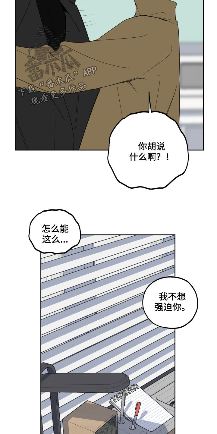 《威胁他的男人》漫画最新章节第120章：【第二季】不速之客免费下拉式在线观看章节第【13】张图片