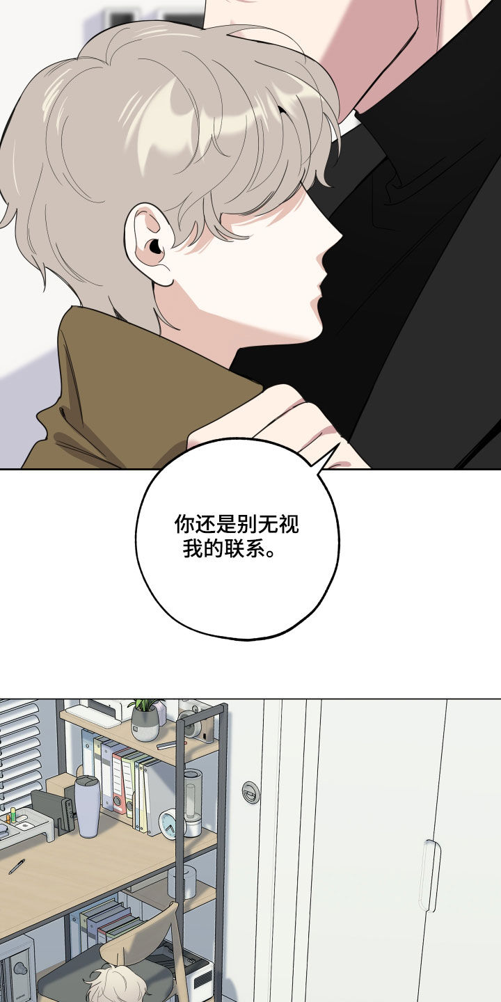 《威胁他的男人》漫画最新章节第120章：【第二季】不速之客免费下拉式在线观看章节第【5】张图片