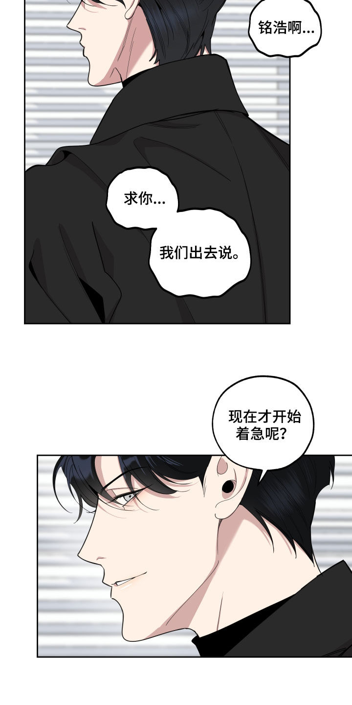 《威胁他的男人》漫画最新章节第120章：【第二季】不速之客免费下拉式在线观看章节第【19】张图片