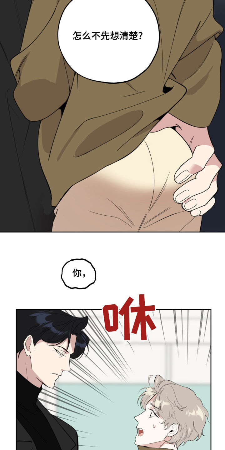 《威胁他的男人》漫画最新章节第120章：【第二季】不速之客免费下拉式在线观看章节第【14】张图片