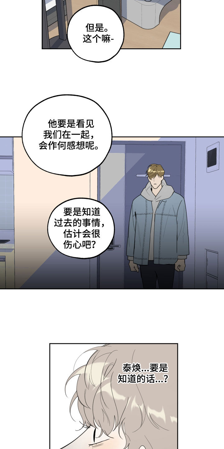 《威胁他的男人》漫画最新章节第120章：【第二季】不速之客免费下拉式在线观看章节第【12】张图片