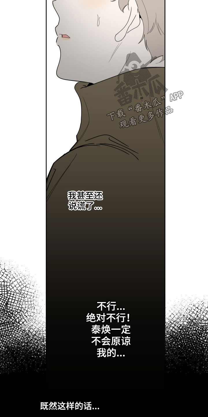 《威胁他的男人》漫画最新章节第120章：【第二季】不速之客免费下拉式在线观看章节第【11】张图片