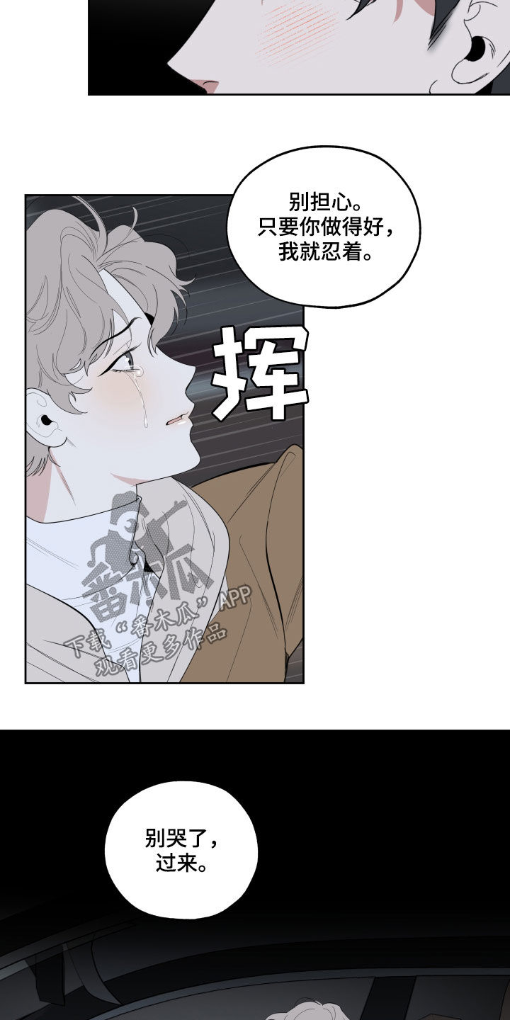 《威胁他的男人》漫画最新章节第122章：【第二季】私会免费下拉式在线观看章节第【2】张图片