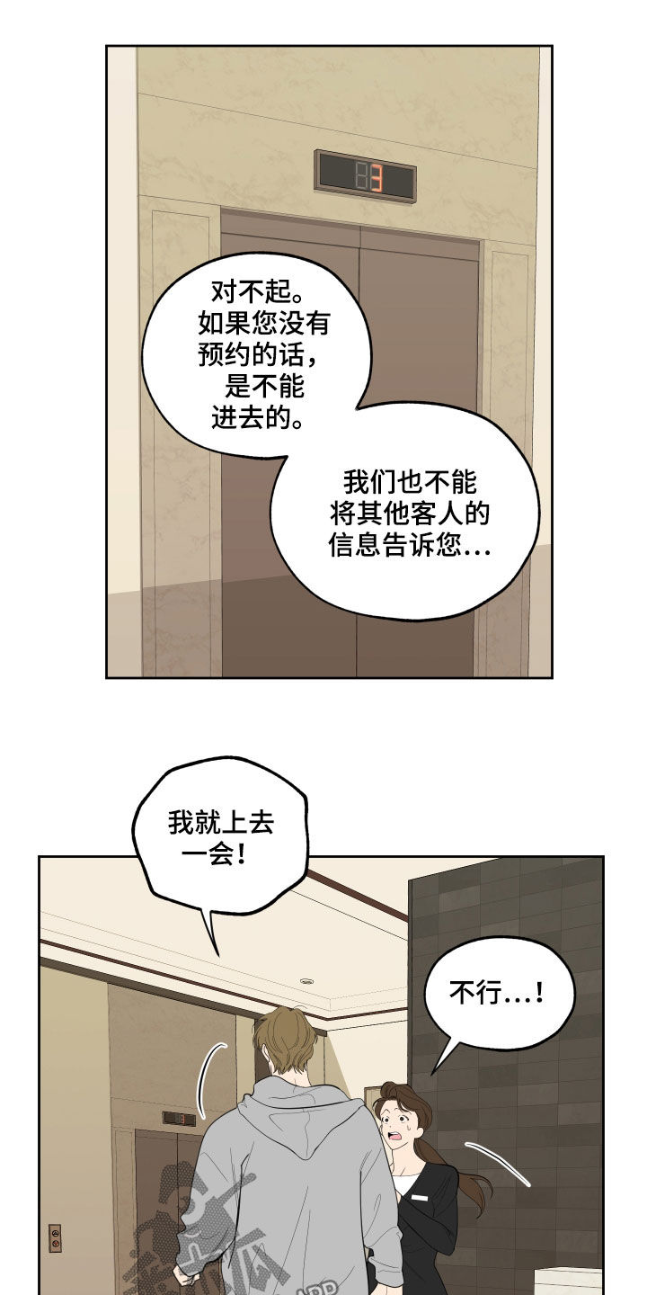 《威胁他的男人》漫画最新章节第124章：【第二季】跟踪免费下拉式在线观看章节第【5】张图片