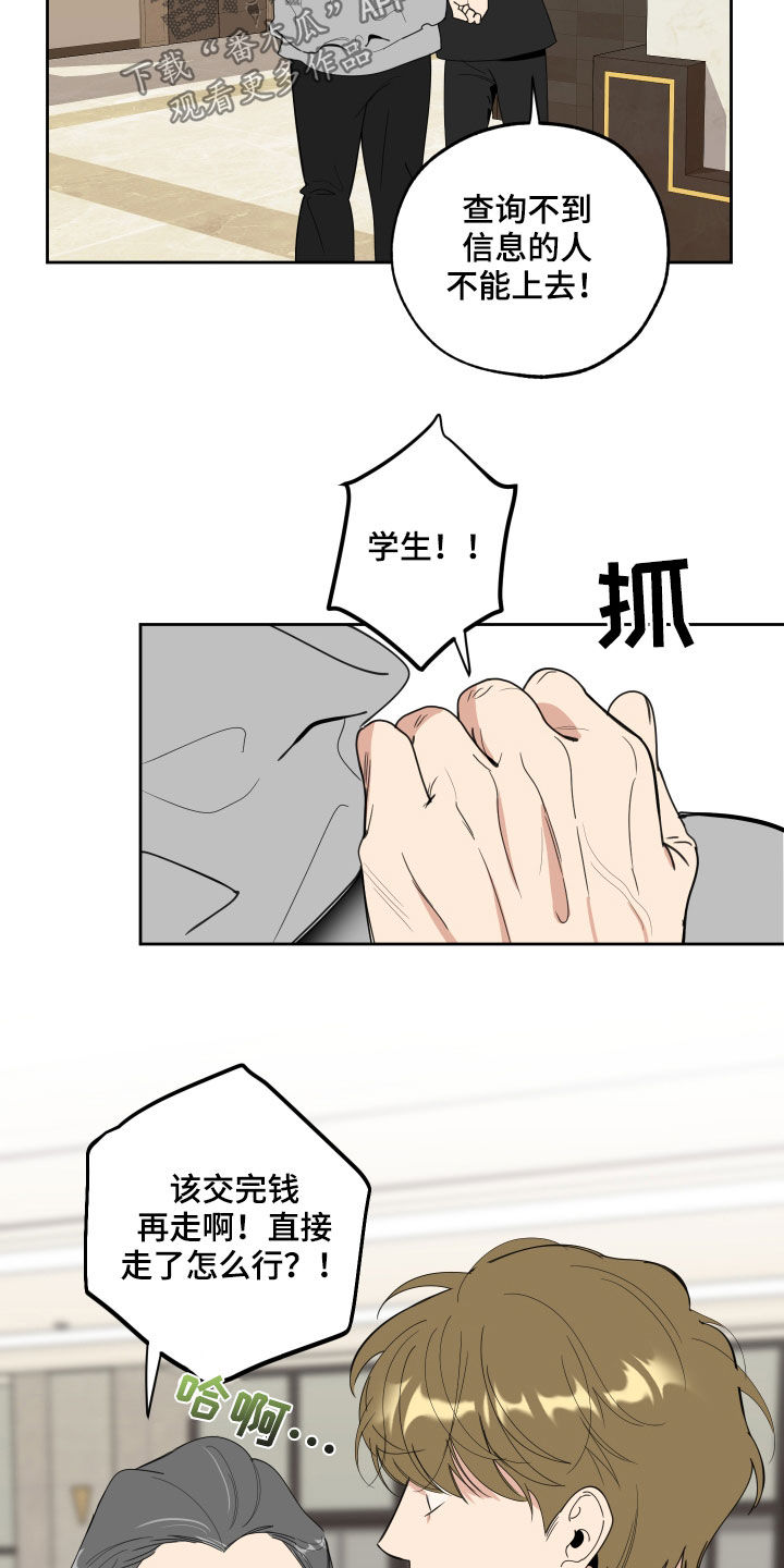 《威胁他的男人》漫画最新章节第124章：【第二季】跟踪免费下拉式在线观看章节第【4】张图片