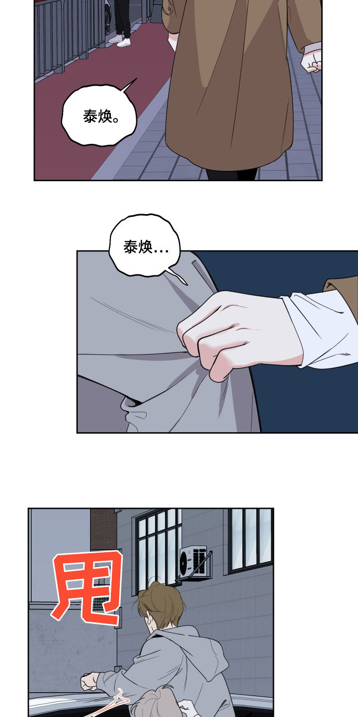 《威胁他的男人》漫画最新章节第126章：【第二季完结】失望免费下拉式在线观看章节第【6】张图片