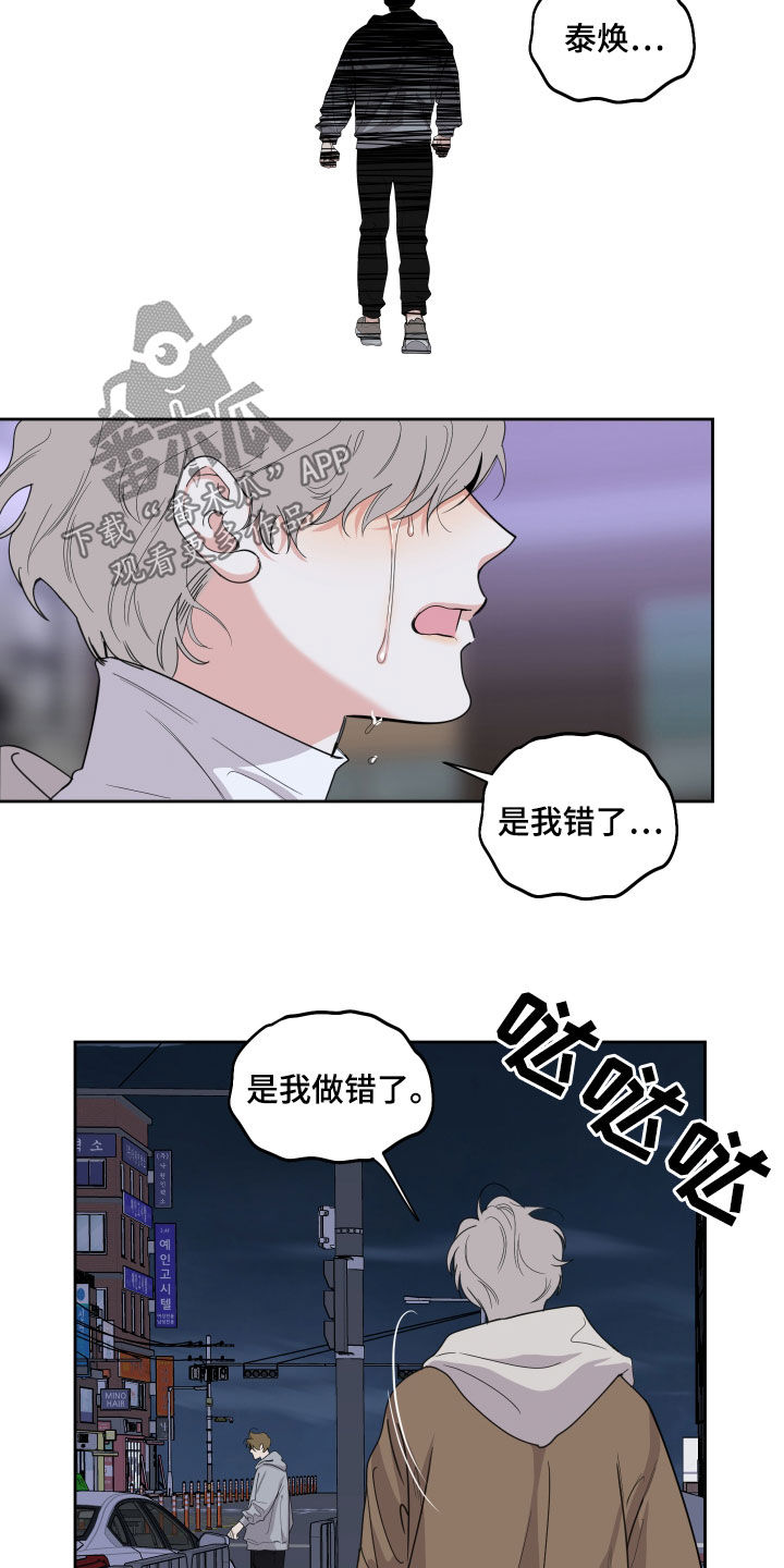 《威胁他的男人》漫画最新章节第126章：【第二季完结】失望免费下拉式在线观看章节第【7】张图片