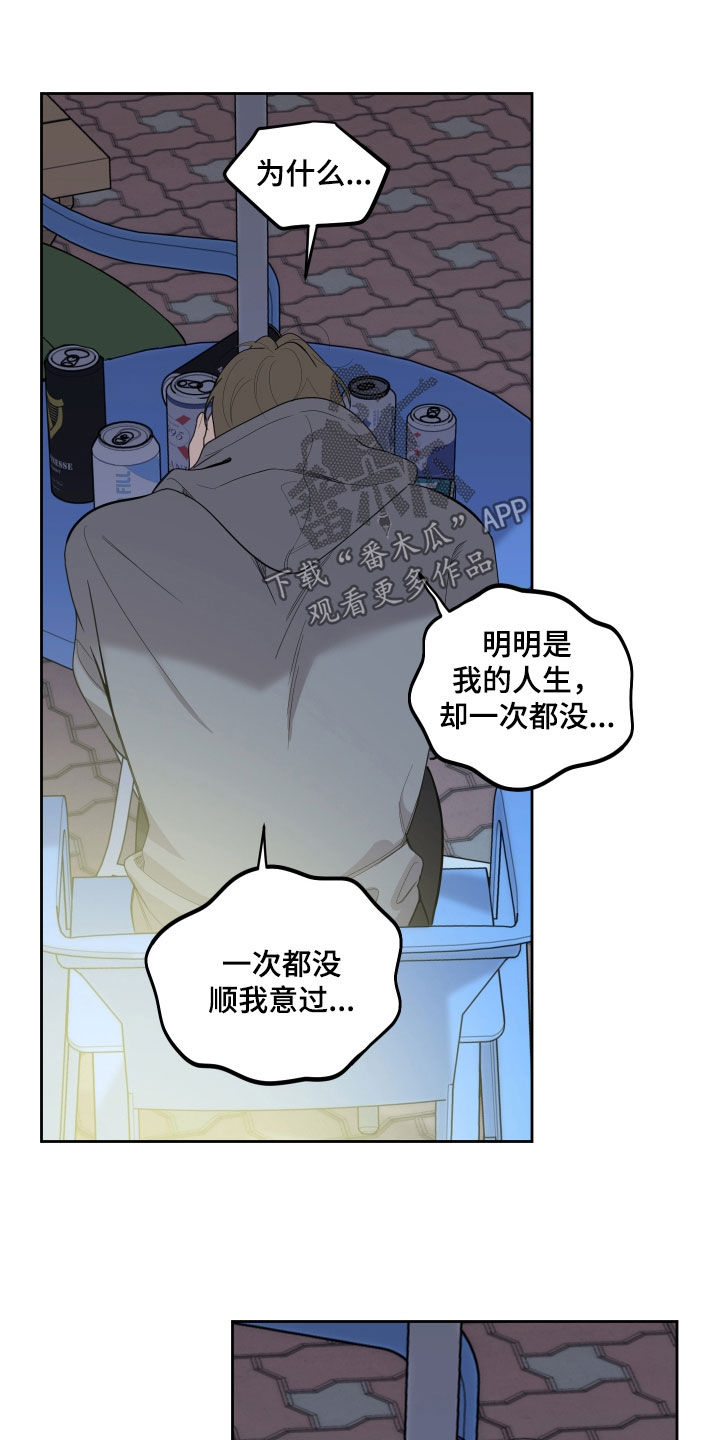 《威胁他的男人》漫画最新章节第127章：【第三季】不如意免费下拉式在线观看章节第【9】张图片