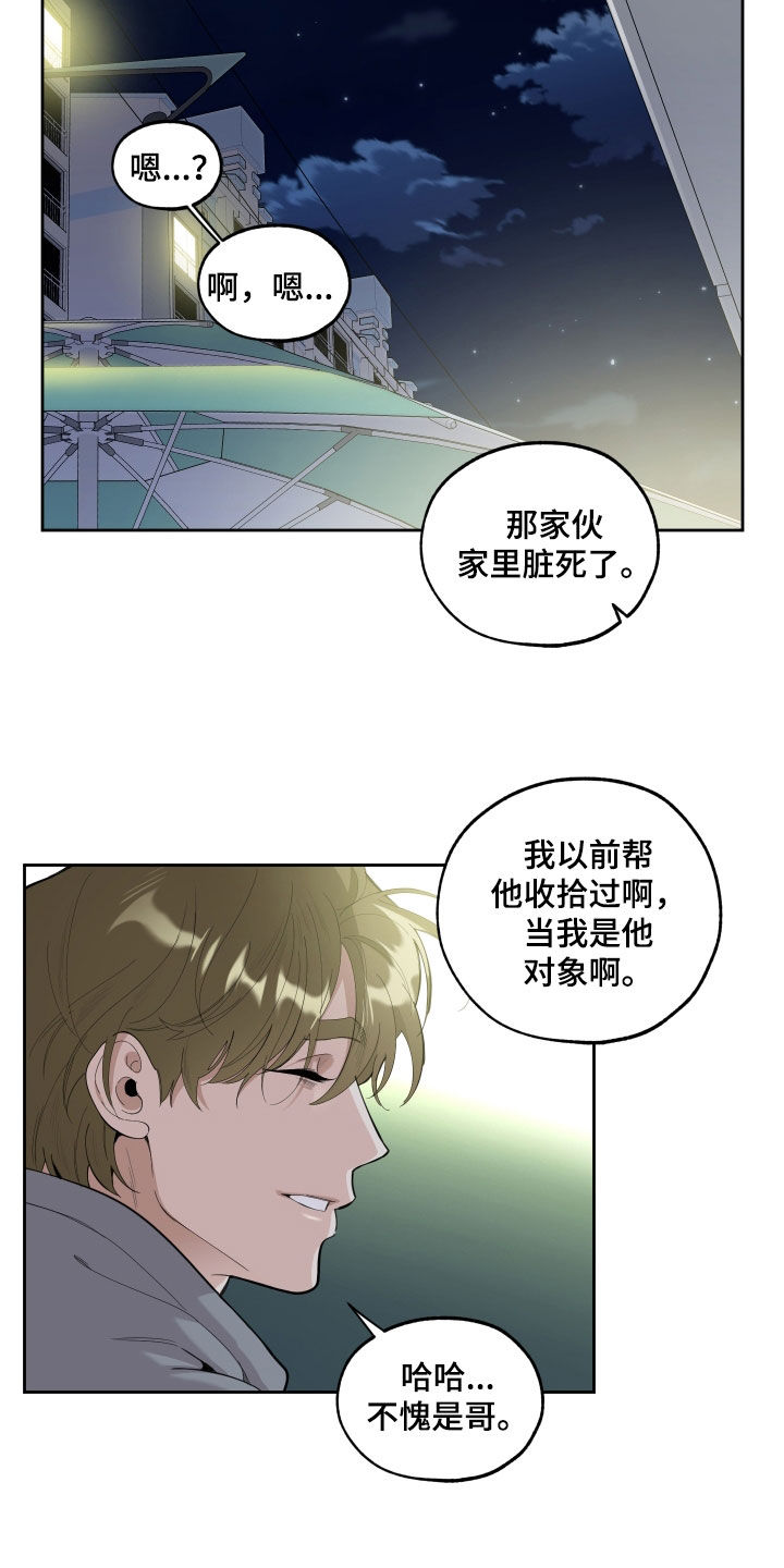 《威胁他的男人》漫画最新章节第127章：【第三季】不如意免费下拉式在线观看章节第【22】张图片