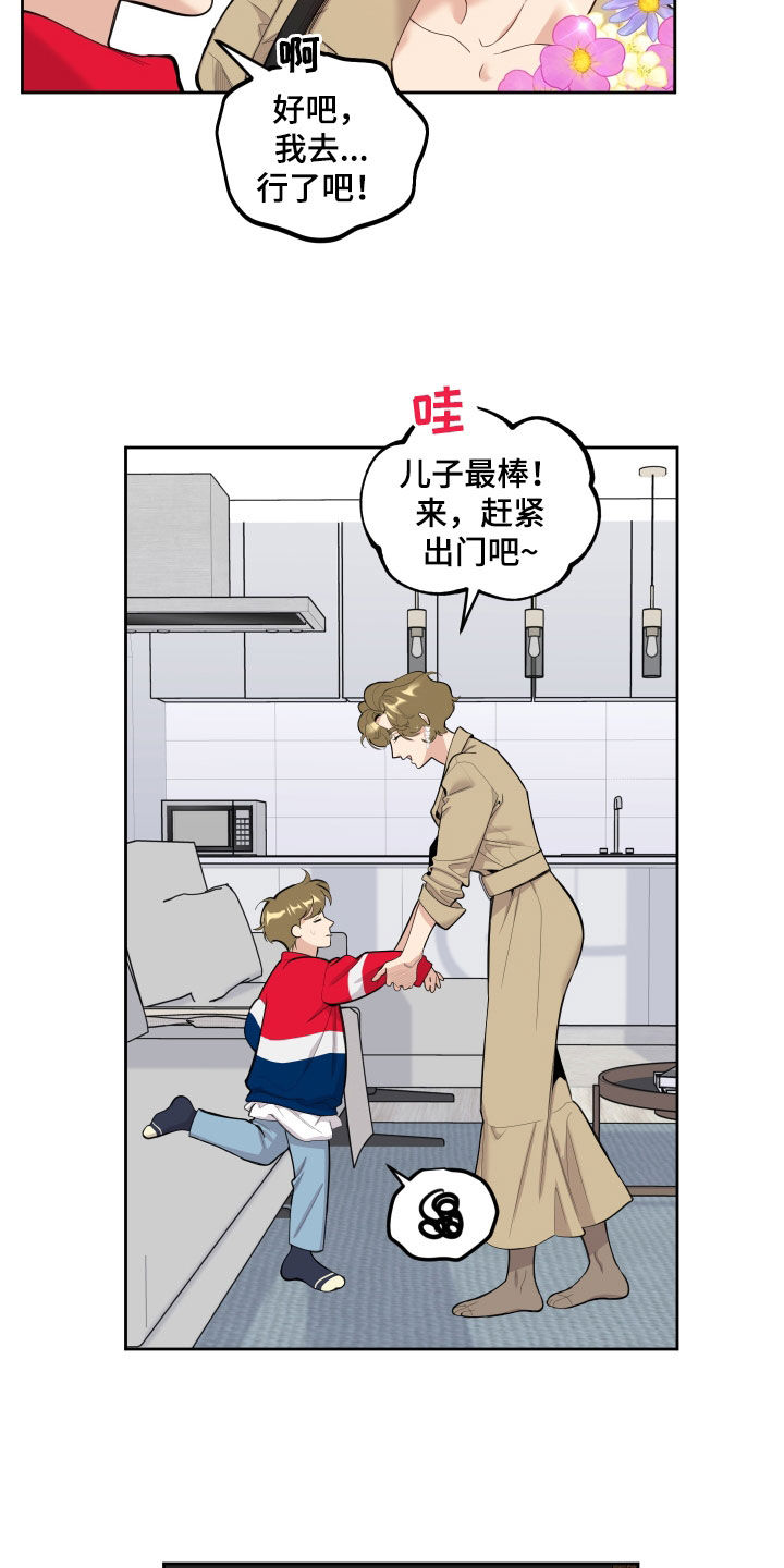 《威胁他的男人》漫画最新章节第127章：【第三季】不如意免费下拉式在线观看章节第【2】张图片