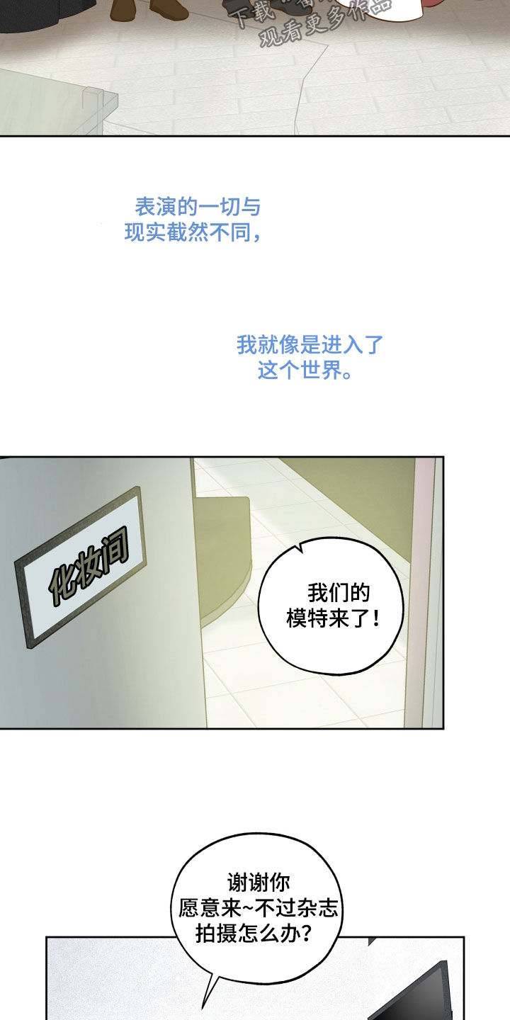 《威胁他的男人》漫画最新章节第128章：【第三季】演员免费下拉式在线观看章节第【19】张图片