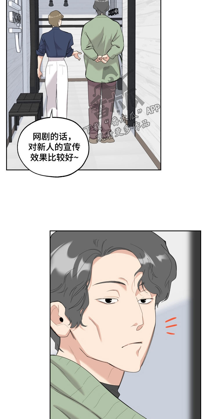 《威胁他的男人》漫画最新章节第128章：【第三季】演员免费下拉式在线观看章节第【8】张图片