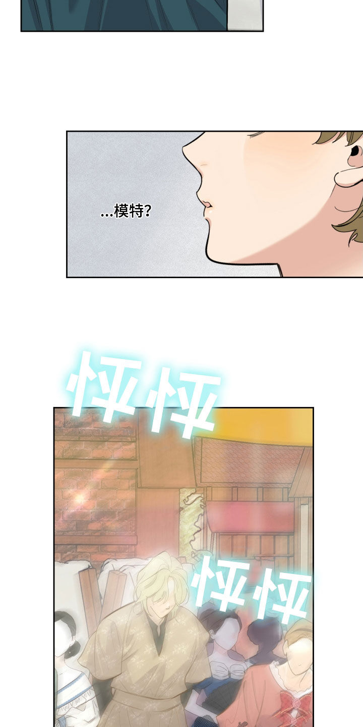 《威胁他的男人》漫画最新章节第128章：【第三季】演员免费下拉式在线观看章节第【14】张图片