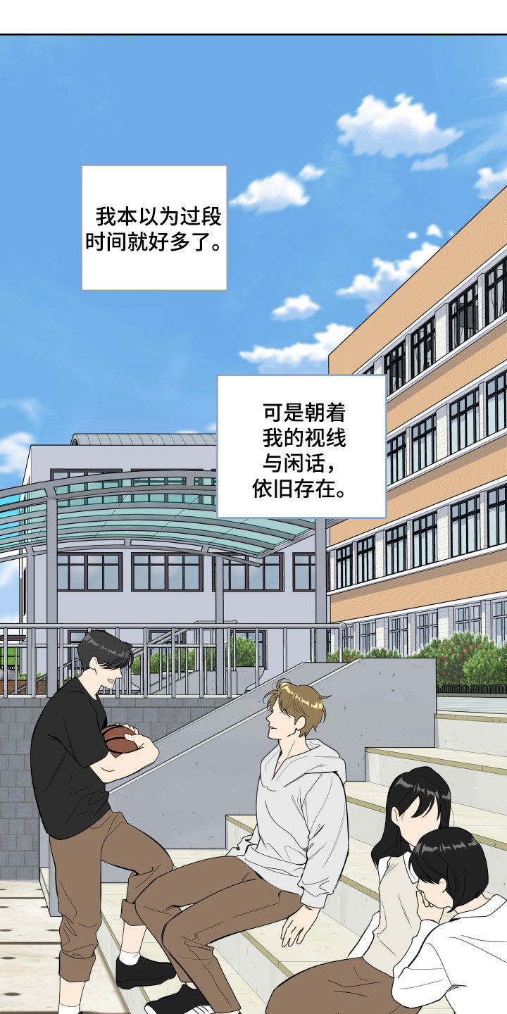 《威胁他的男人》漫画最新章节第130章：【第三季】流言蜚语免费下拉式在线观看章节第【19】张图片