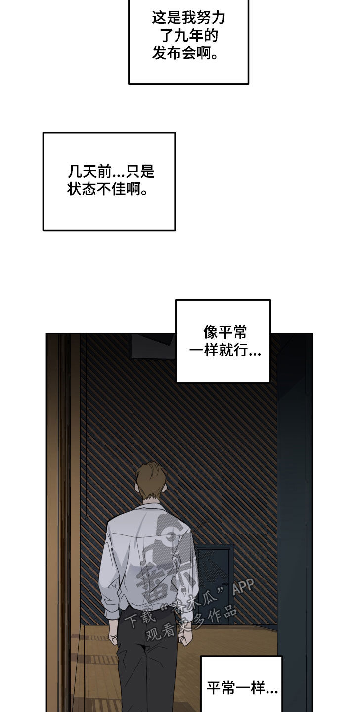 《威胁他的男人》漫画最新章节第130章：【第三季】流言蜚语免费下拉式在线观看章节第【6】张图片